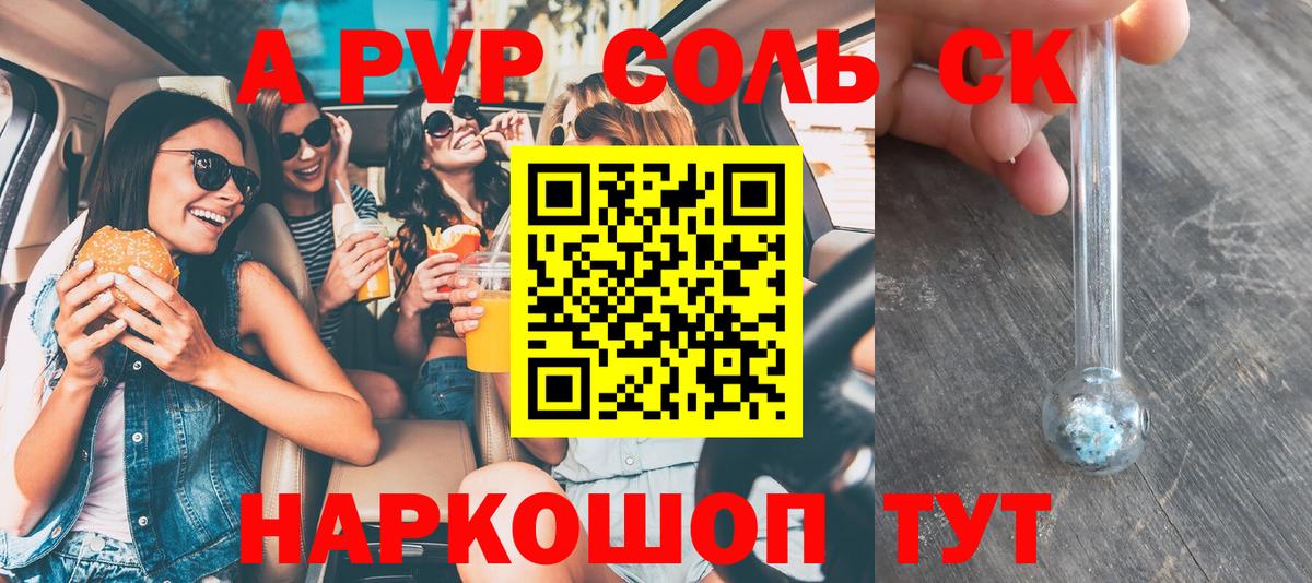 Альфа ПВП Соль  A PVP  Alpha PVP кристаллы  Ноябрьск  A-PVP СК  Вход с VPN 