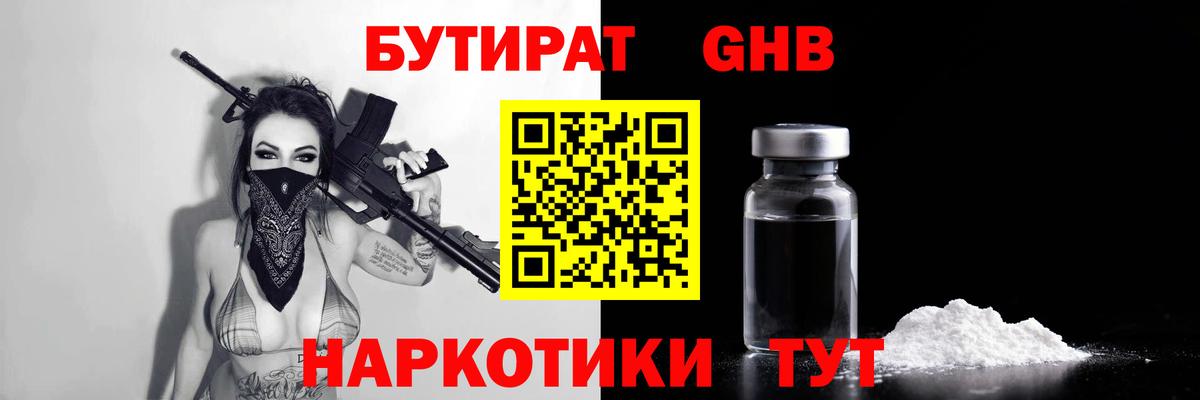 Бутират вода Ноябрьск