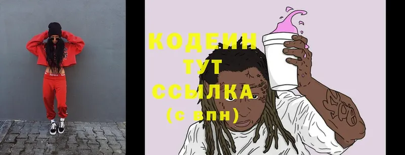 закладка  Ноябрьск  Codein Purple Drank 