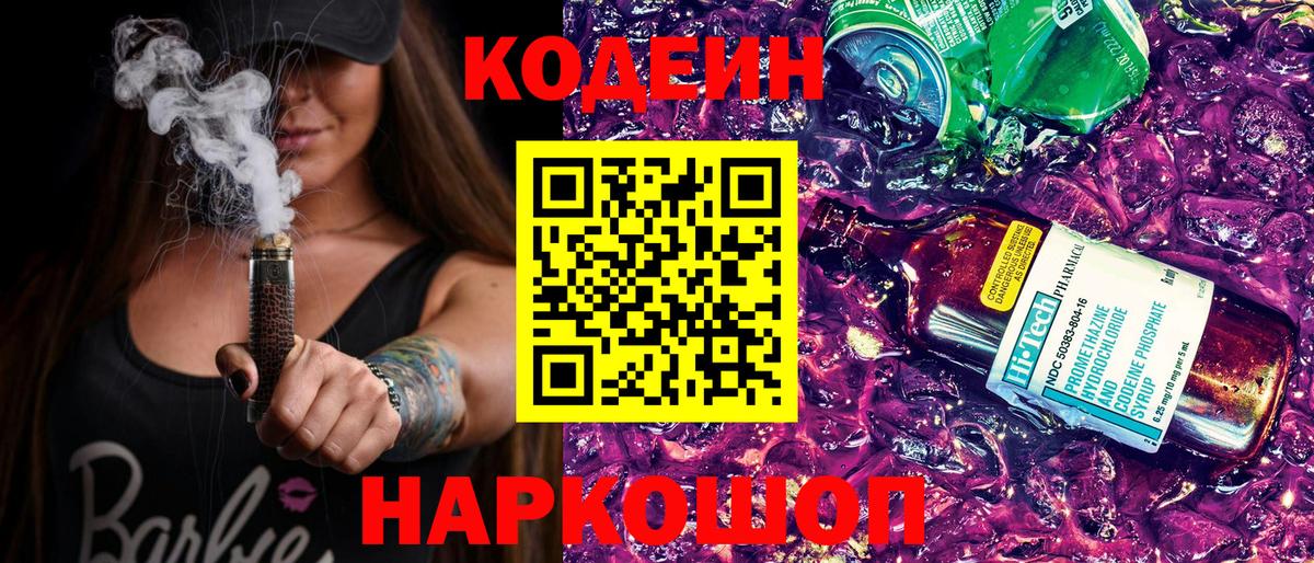 Codein Purple Drank  Вход с VPN  Кодеиновый сироп Lean Purple Drank  Ноябрьск 