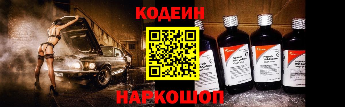 Кодеин Purple Drank Ноябрьск