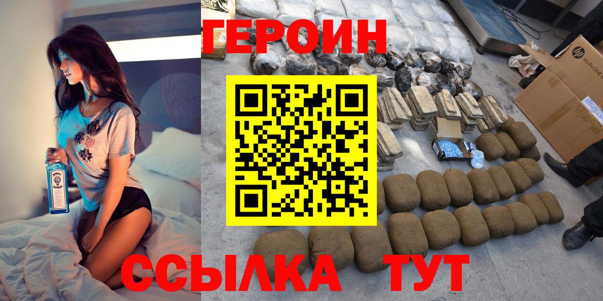 Ноябрьск  ГЕРОИН  Вход с VPN  ГЕРОИН гречка 