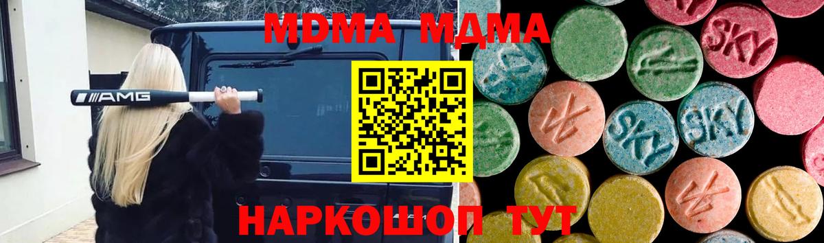 Ноябрьск  МДМА Molly  МДМА кристаллы  МДМА  Вход с VPN 